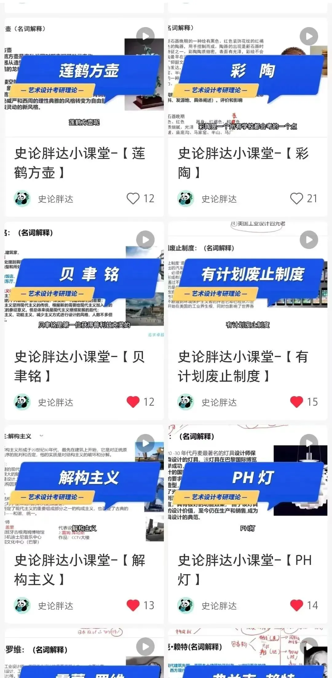 26届江汉大学考研设计史论真题解析 · 凡是绘艺术设计考研 第14张