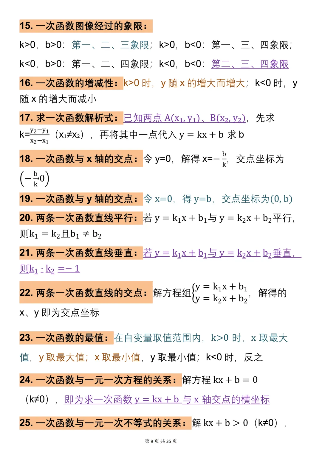 2026中考数学公式大全,一次性全部整理好了!可打印,快收藏! 第9张
