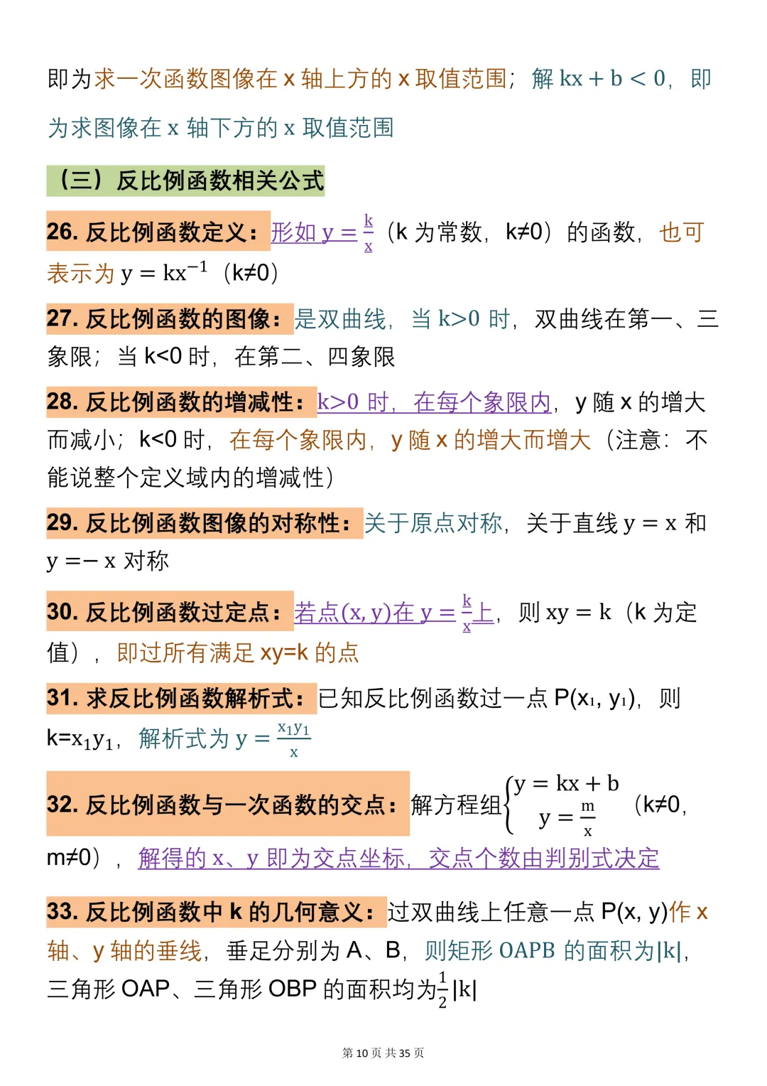 2026中考数学公式大全,一次性全部整理好了!可打印,快收藏! 第10张