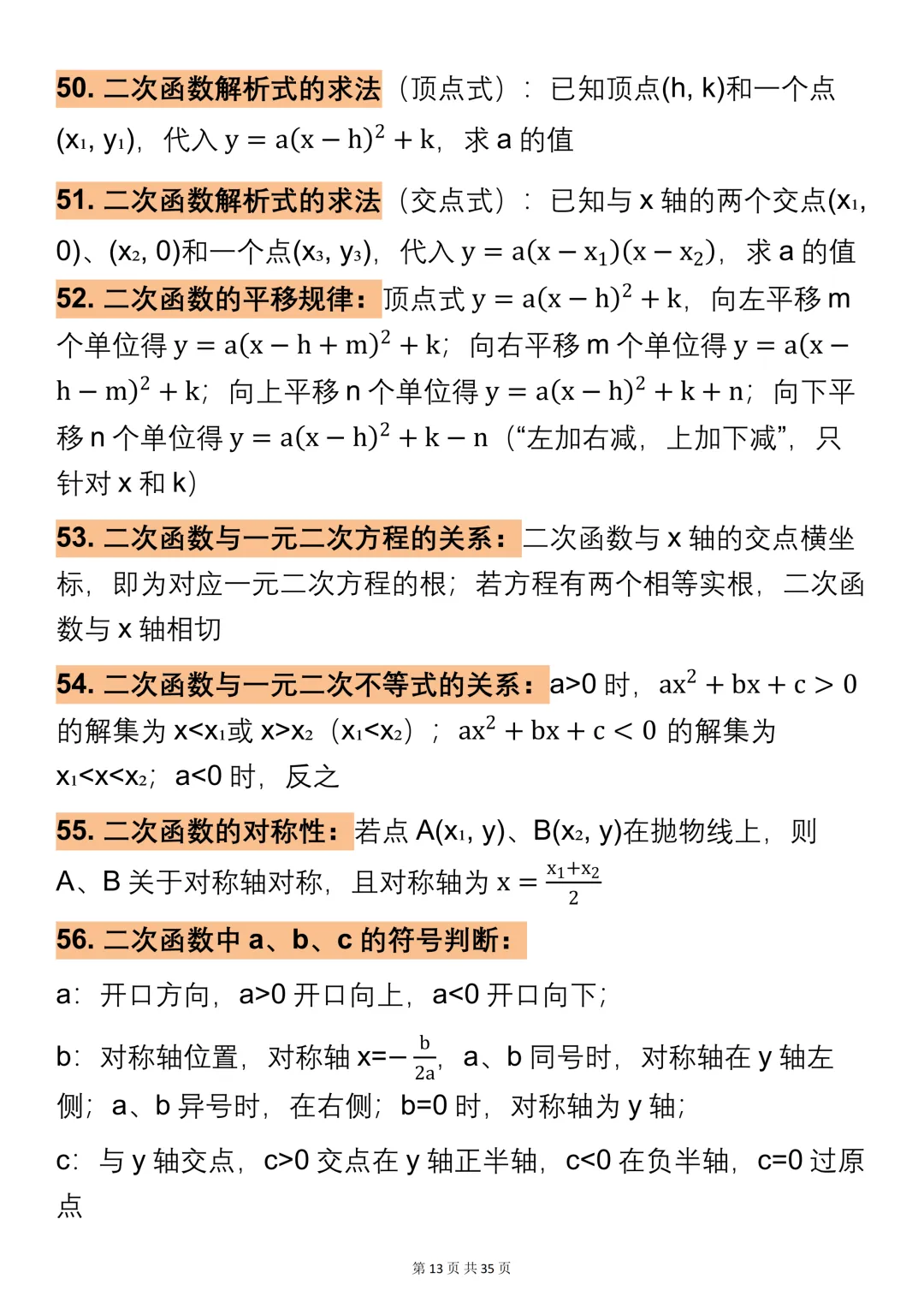 2026中考数学公式大全,一次性全部整理好了!可打印,快收藏! 第13张