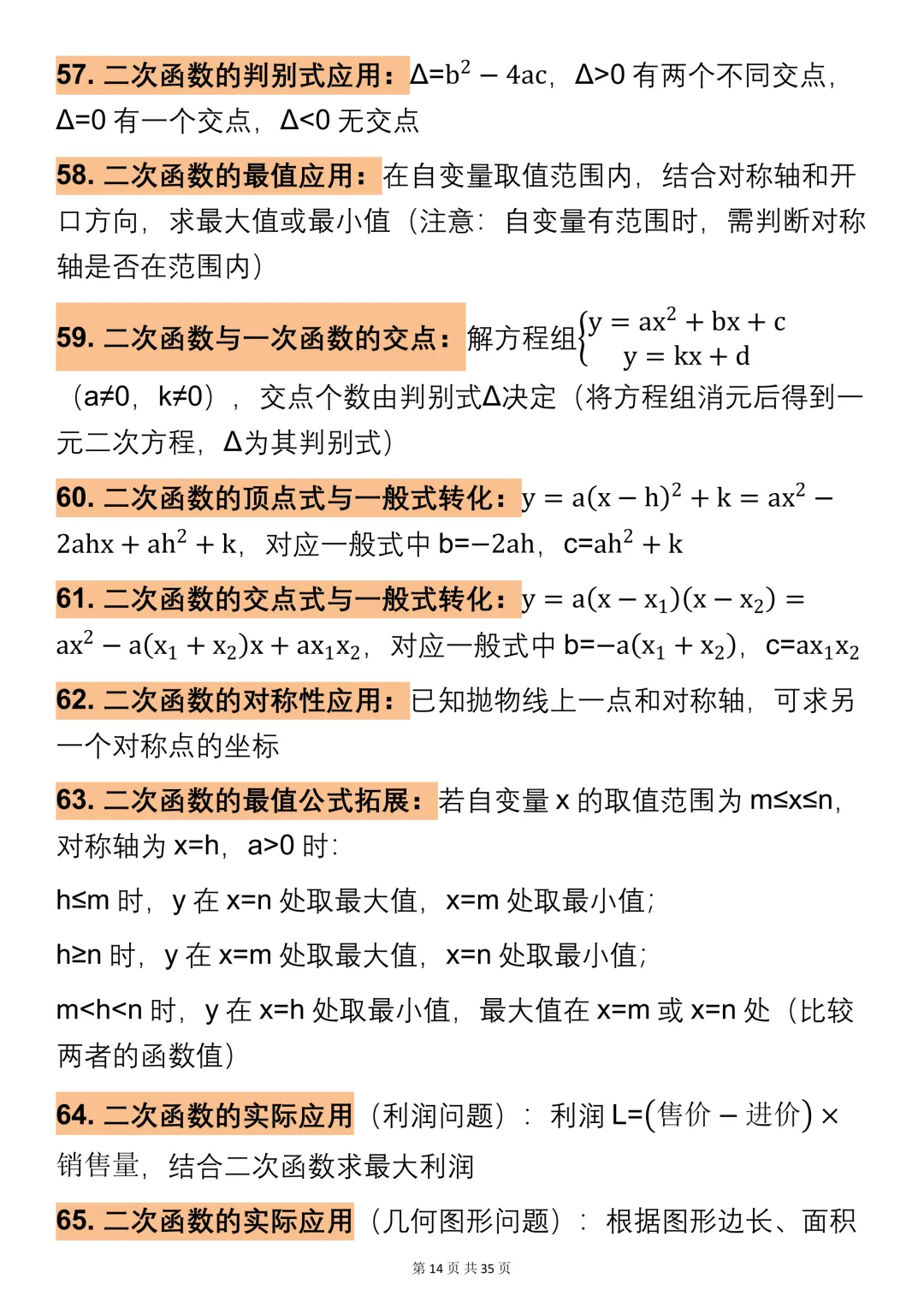 2026中考数学公式大全,一次性全部整理好了!可打印,快收藏! 第14张