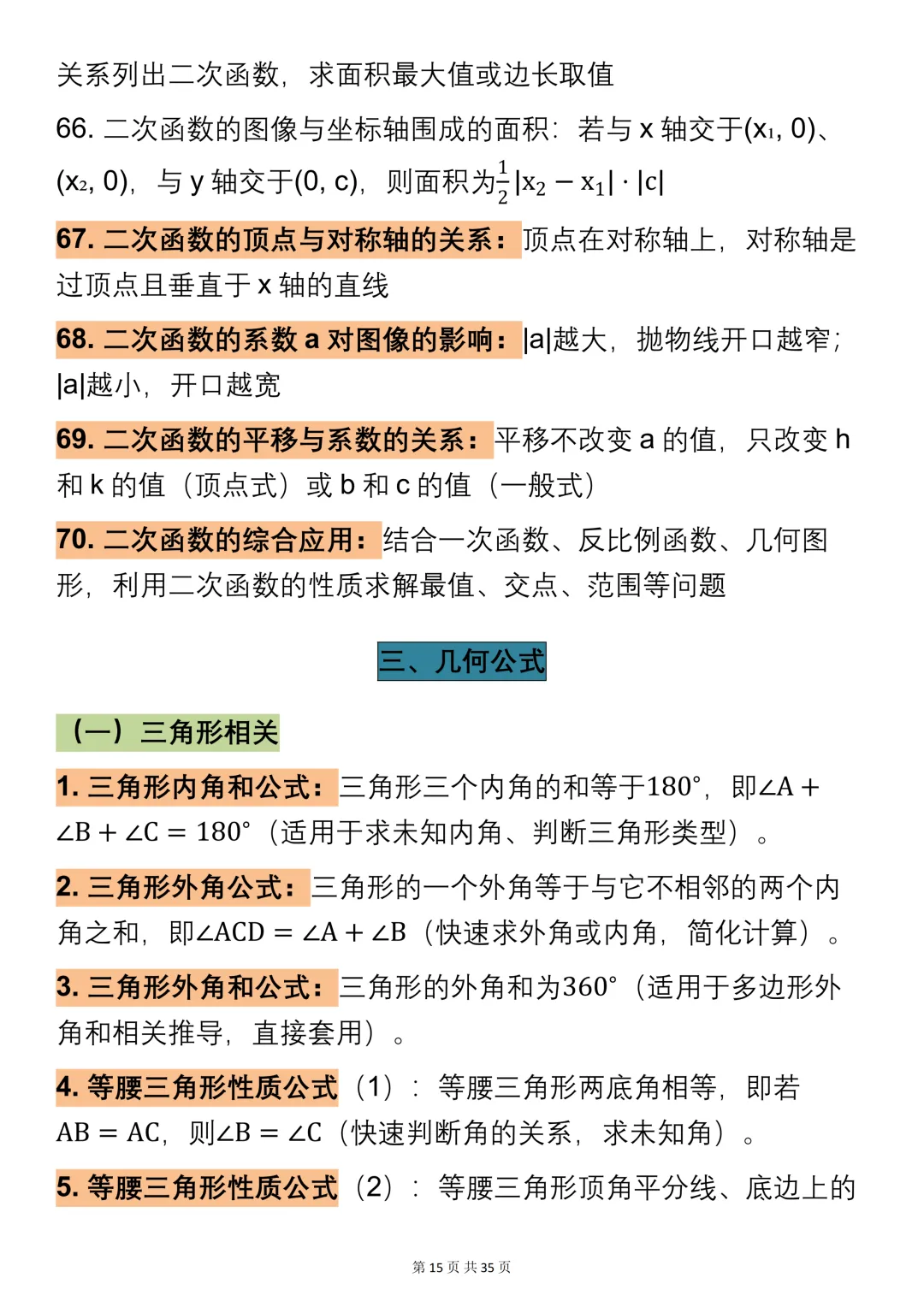 2026中考数学公式大全,一次性全部整理好了!可打印,快收藏! 第15张