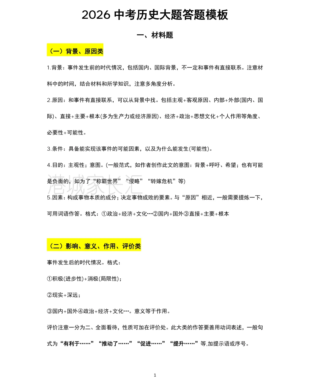 初中生收藏!2026中考历史大题答题模板 第2张
