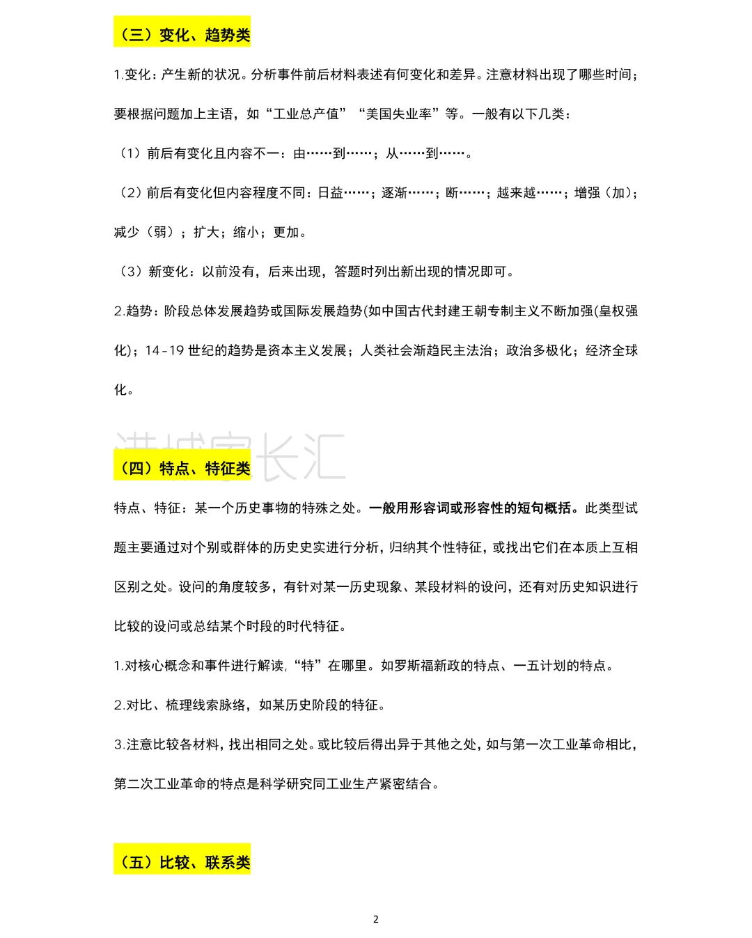 初中生收藏!2026中考历史大题答题模板 第3张