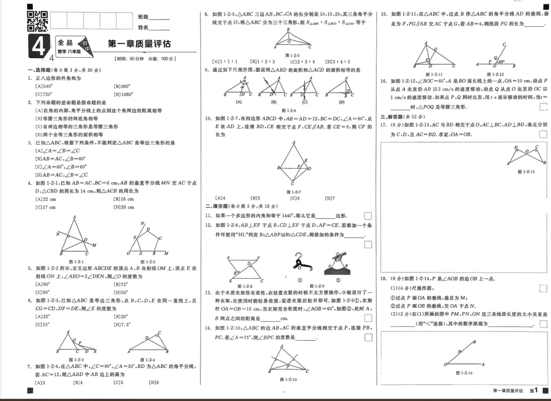 2026春北师大数学八年级下册试卷汇总合集 第1张