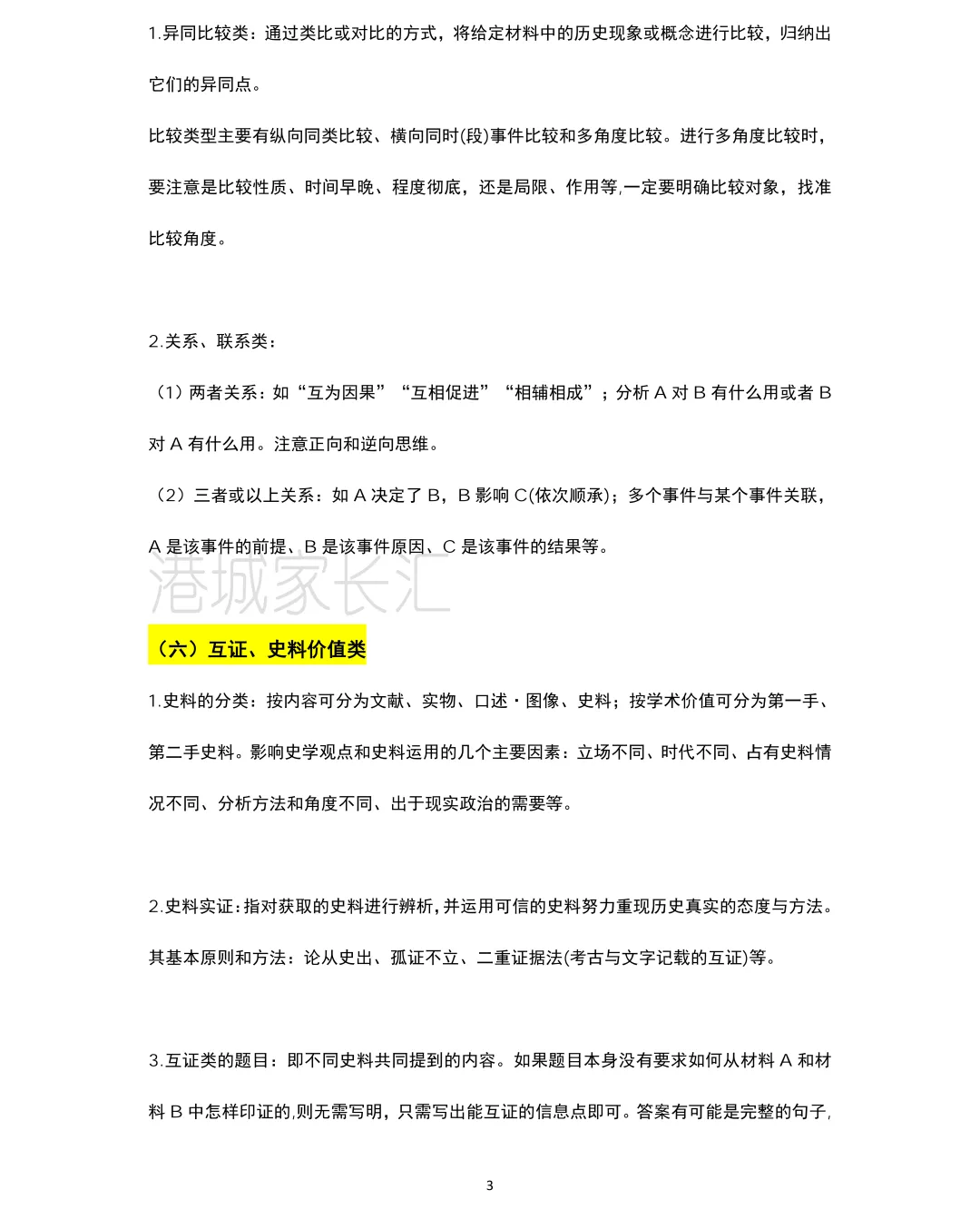 初中生收藏!2026中考历史大题答题模板 第5张