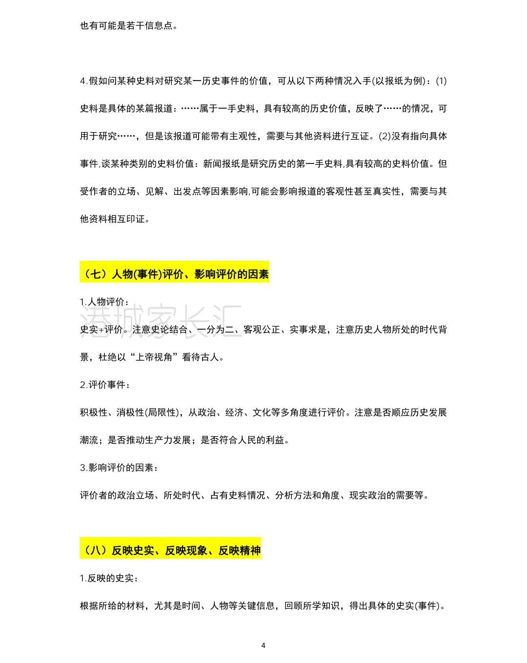 初中生收藏!2026中考历史大题答题模板 第6张