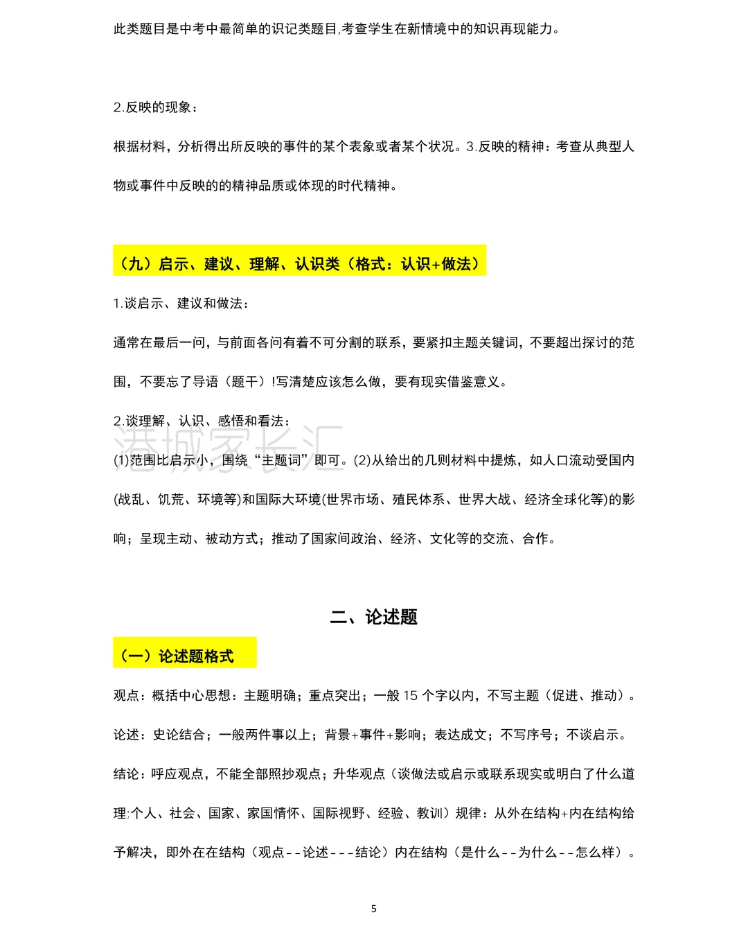 初中生收藏!2026中考历史大题答题模板 第7张