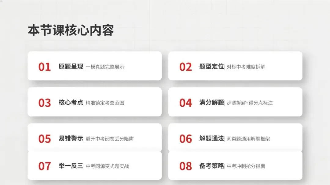 广州中考一模大题第二题深度解析,中考必考题型! 第2张