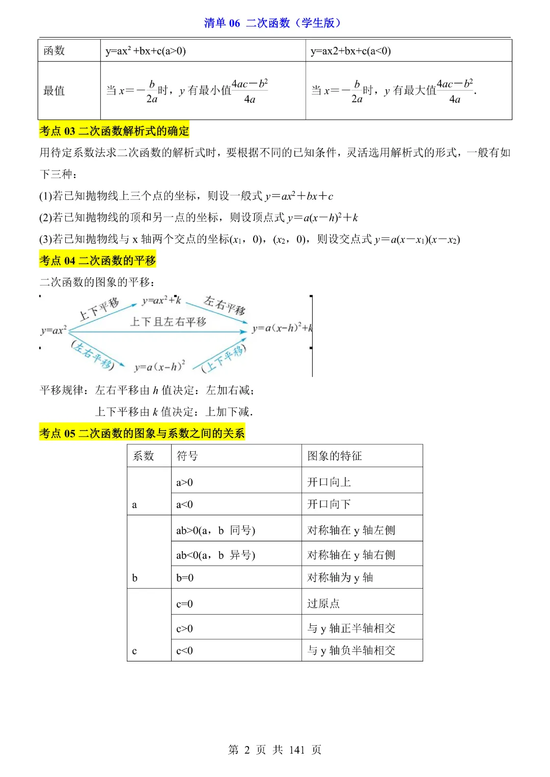 2026中考专项数学【清单06二次函数·附解析】141页~完整电子版可打印 第5张