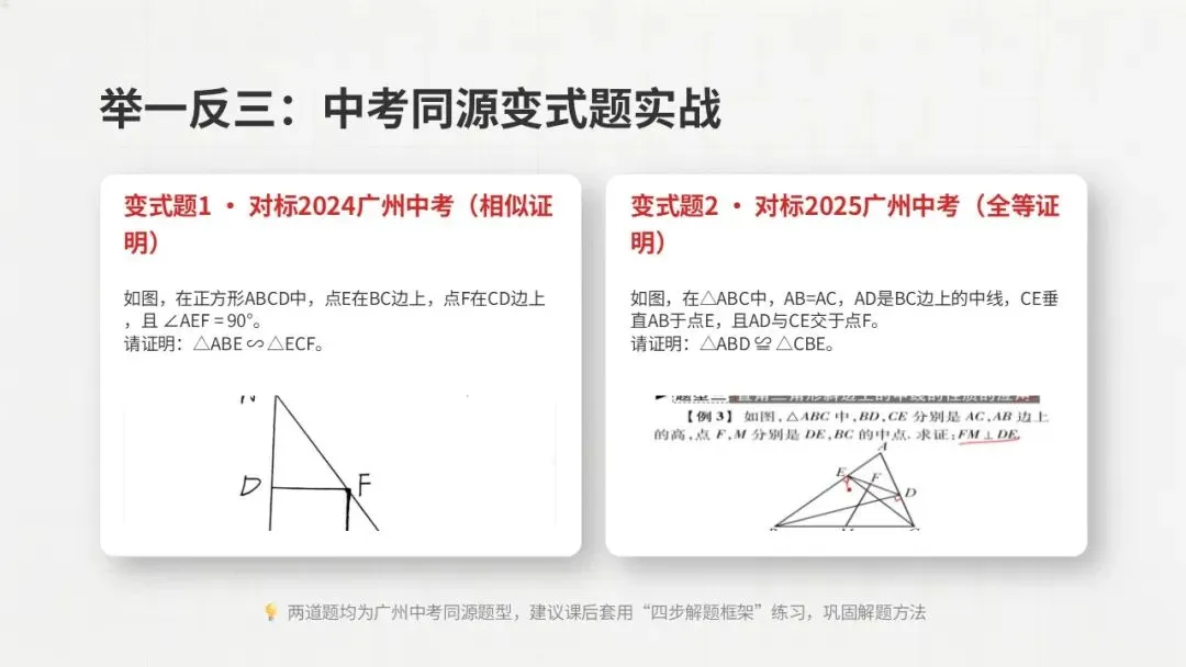 广州中考一模大题第二题深度解析,中考必考题型! 第9张