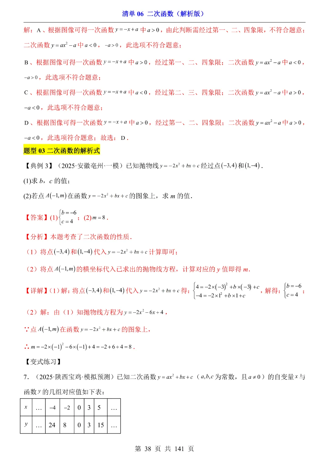 2026中考专项数学【清单06二次函数·附解析】141页~完整电子版可打印 第35张