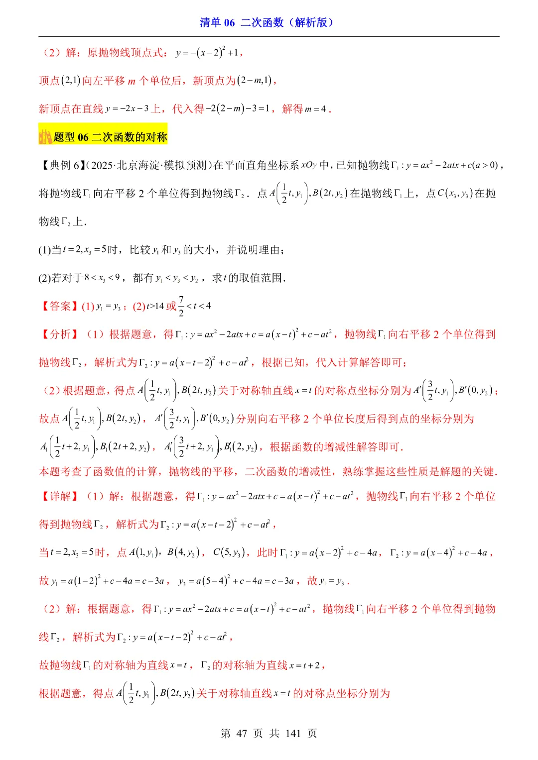 2026中考专项数学【清单06二次函数·附解析】141页~完整电子版可打印 第38张