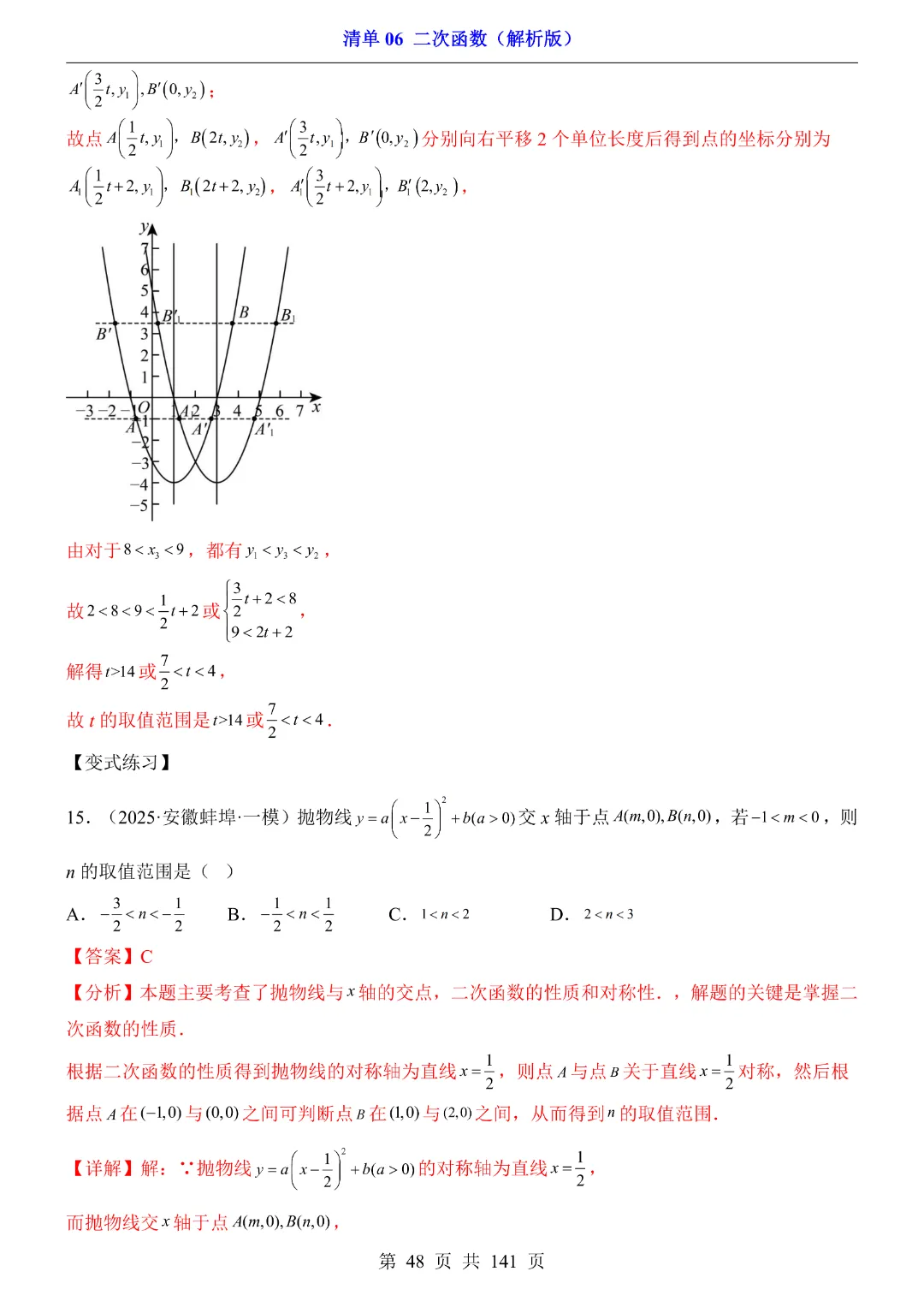 2026中考专项数学【清单06二次函数·附解析】141页~完整电子版可打印 第39张
