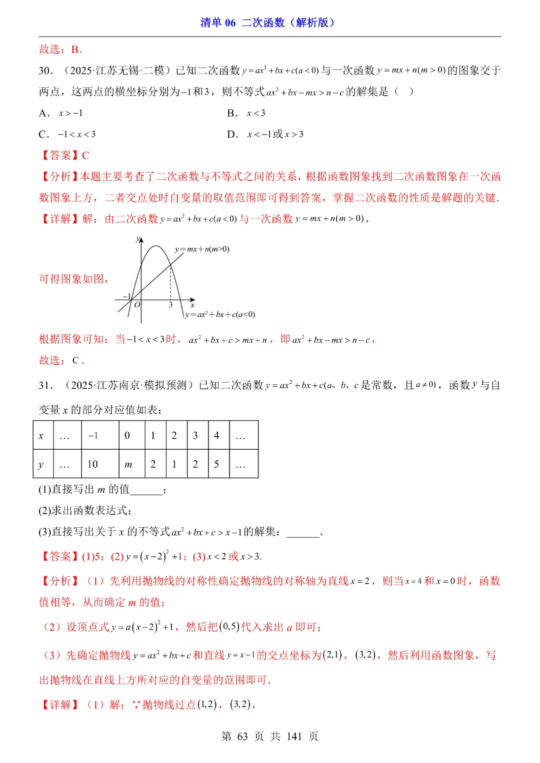 2026中考专项数学【清单06二次函数·附解析】141页~完整电子版可打印 第44张