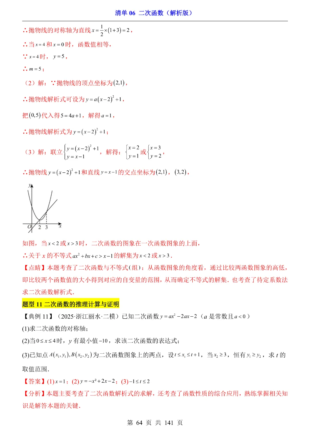 2026中考专项数学【清单06二次函数·附解析】141页~完整电子版可打印 第45张