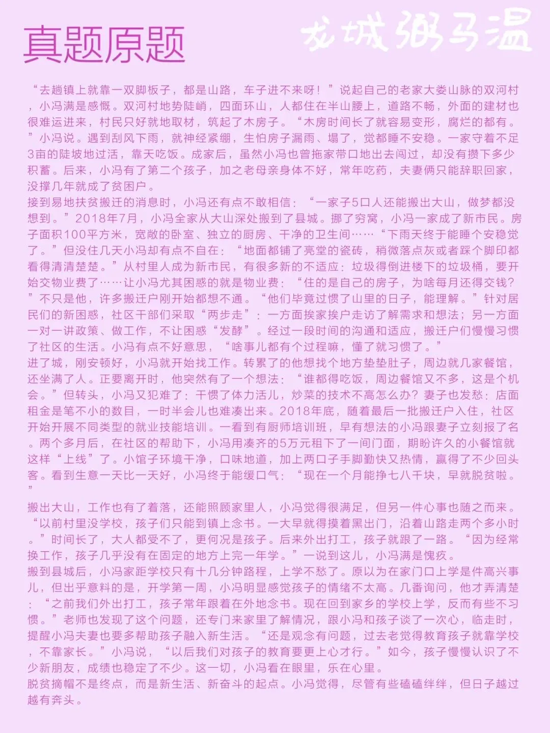 申论真题实操训练 综合题 系列2(4)划线部分提到,“尽管有些磕磕绊绊,但日子越过越有奔头”,请你根据给定资料,谈谈对这句话的理解. 第2张