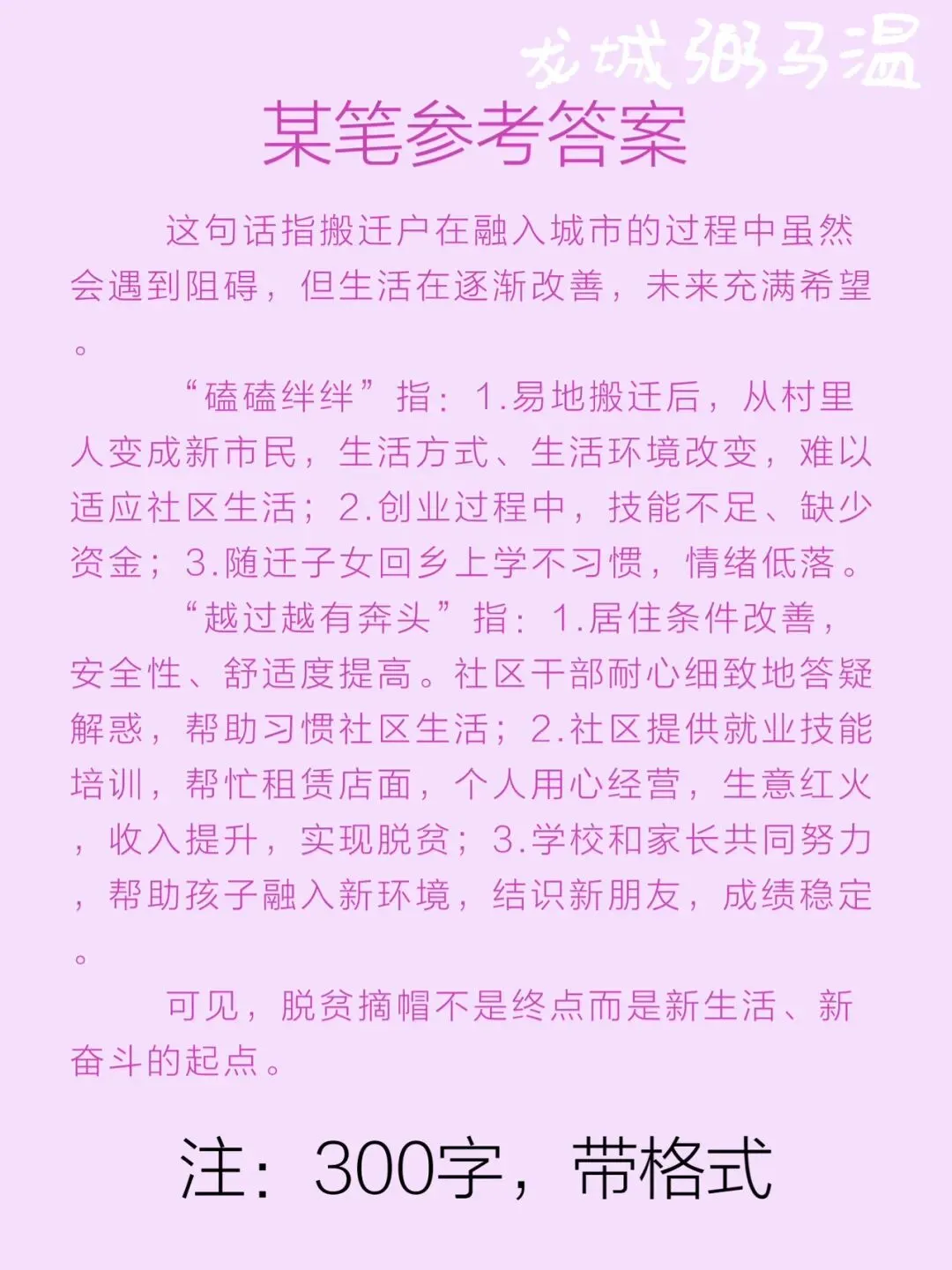 申论真题实操训练 综合题 系列2(4)划线部分提到,“尽管有些磕磕绊绊,但日子越过越有奔头”,请你根据给定资料,谈谈对这句话的理解. 第3张
