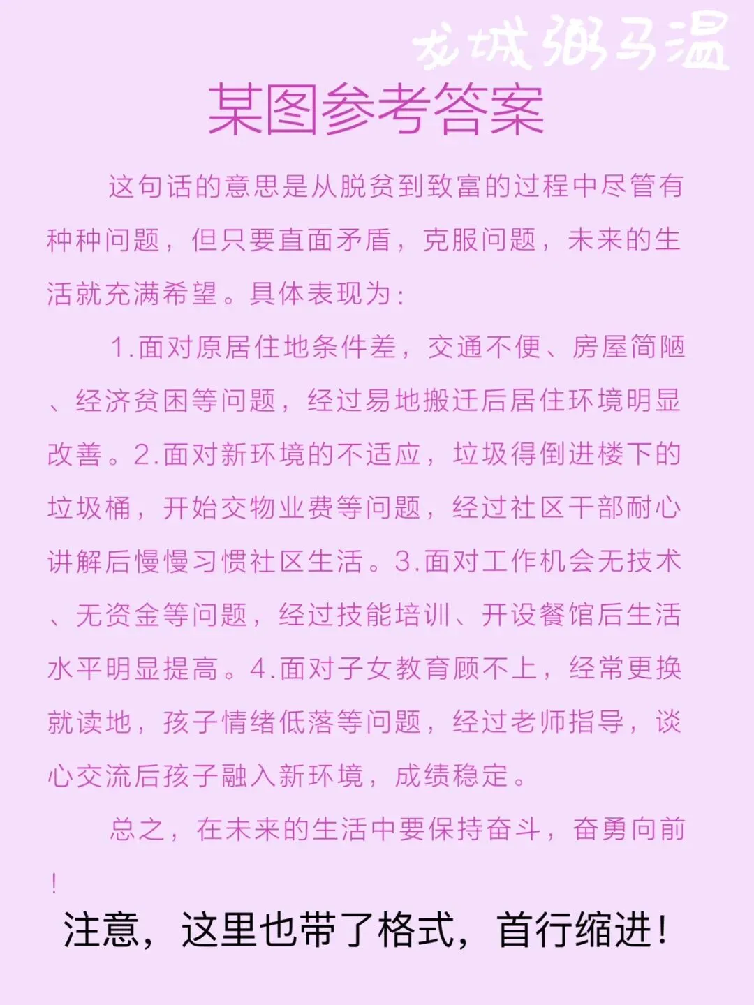 申论真题实操训练 综合题 系列2(4)划线部分提到,“尽管有些磕磕绊绊,但日子越过越有奔头”,请你根据给定资料,谈谈对这句话的理解. 第4张