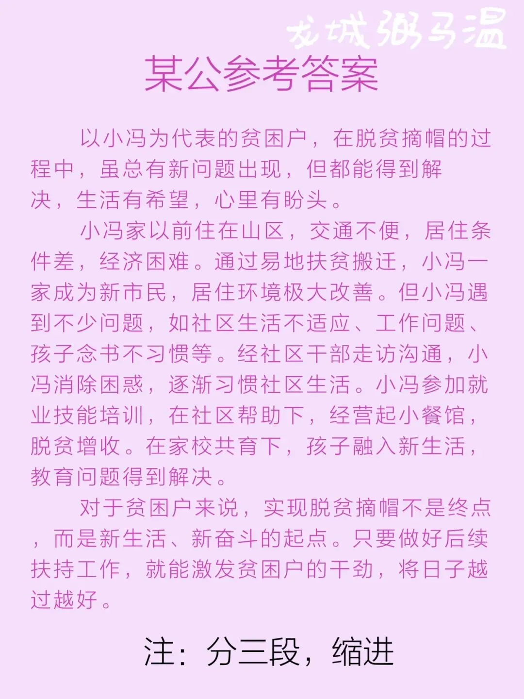 申论真题实操训练 综合题 系列2(4)划线部分提到,“尽管有些磕磕绊绊,但日子越过越有奔头”,请你根据给定资料,谈谈对这句话的理解. 第5张