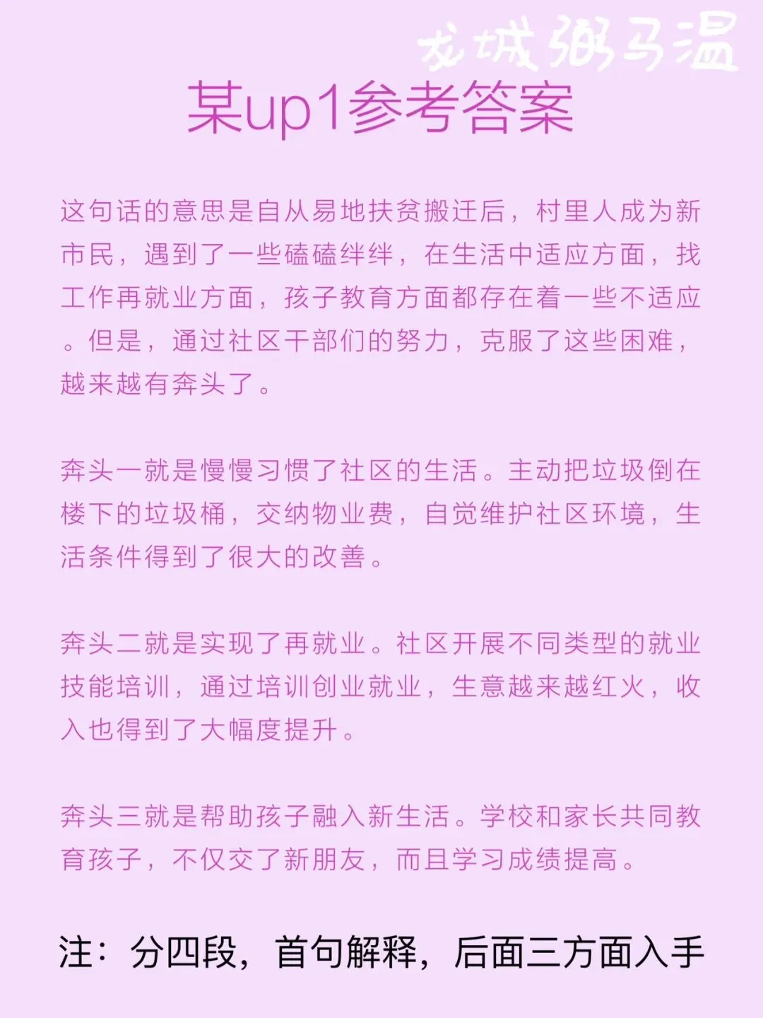申论真题实操训练 综合题 系列2(4)划线部分提到,“尽管有些磕磕绊绊,但日子越过越有奔头”,请你根据给定资料,谈谈对这句话的理解. 第6张