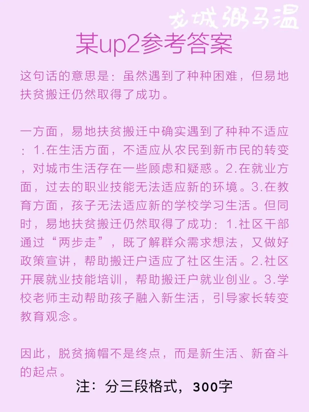 申论真题实操训练 综合题 系列2(4)划线部分提到,“尽管有些磕磕绊绊,但日子越过越有奔头”,请你根据给定资料,谈谈对这句话的理解. 第7张