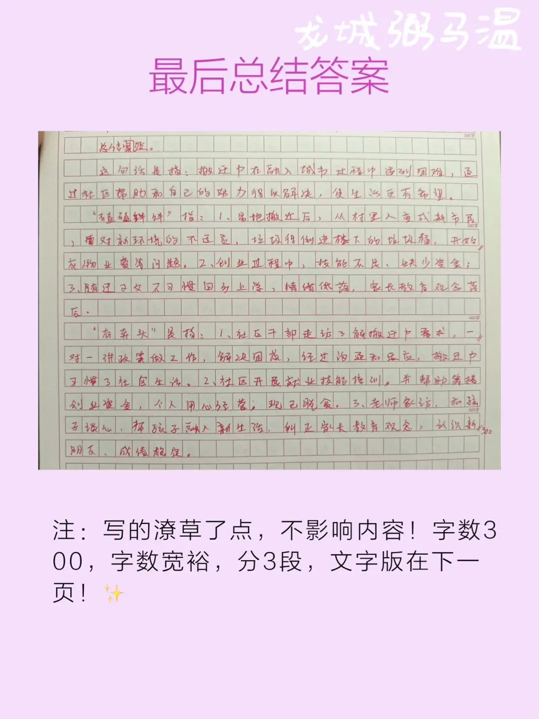 申论真题实操训练 综合题 系列2(4)划线部分提到,“尽管有些磕磕绊绊,但日子越过越有奔头”,请你根据给定资料,谈谈对这句话的理解. 第8张