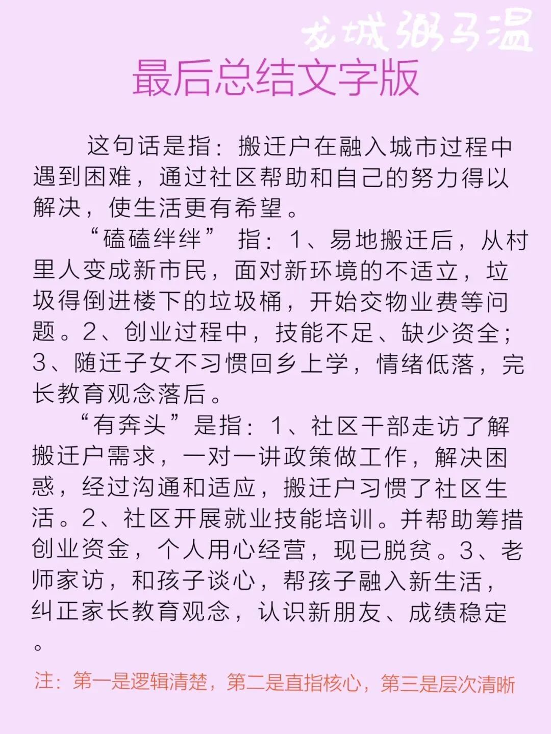 申论真题实操训练 综合题 系列2(4)划线部分提到,“尽管有些磕磕绊绊,但日子越过越有奔头”,请你根据给定资料,谈谈对这句话的理解. 第9张