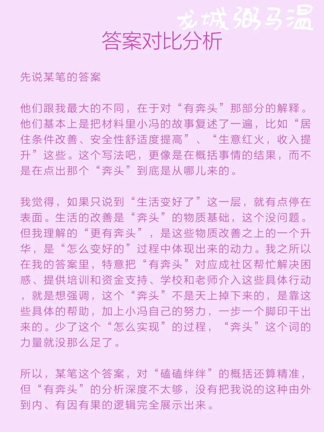 申论真题实操训练 综合题 系列2(4)划线部分提到,“尽管有些磕磕绊绊,但日子越过越有奔头”,请你根据给定资料,谈谈对这句话的理解. 第10张