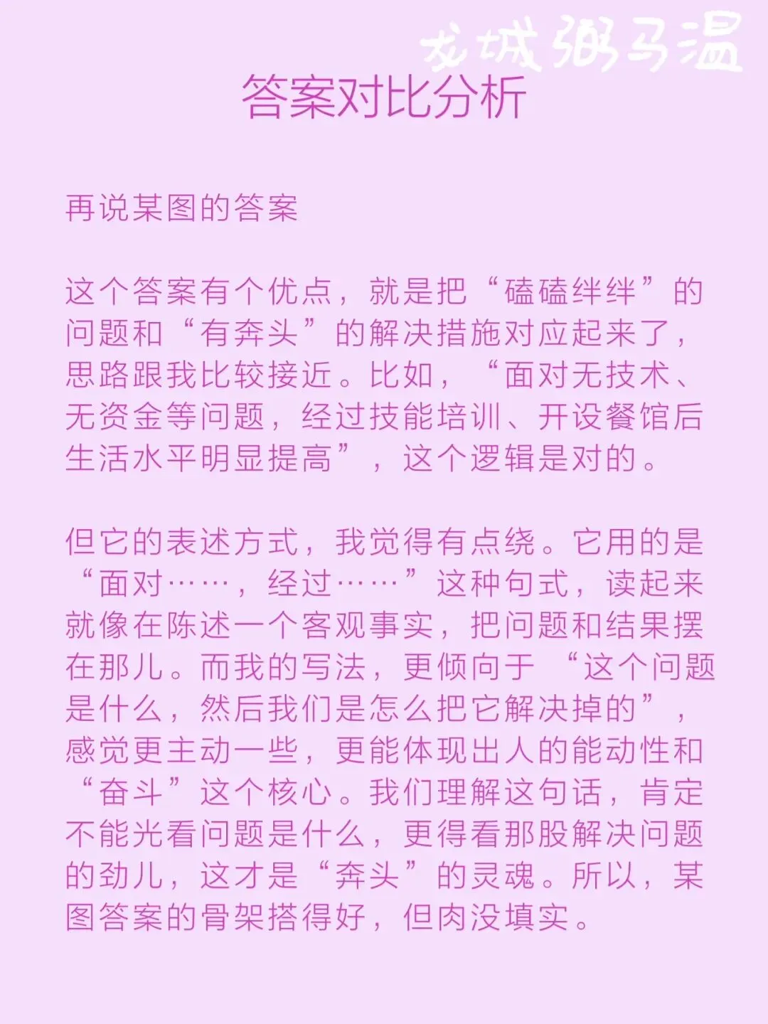 申论真题实操训练 综合题 系列2(4)划线部分提到,“尽管有些磕磕绊绊,但日子越过越有奔头”,请你根据给定资料,谈谈对这句话的理解. 第11张
