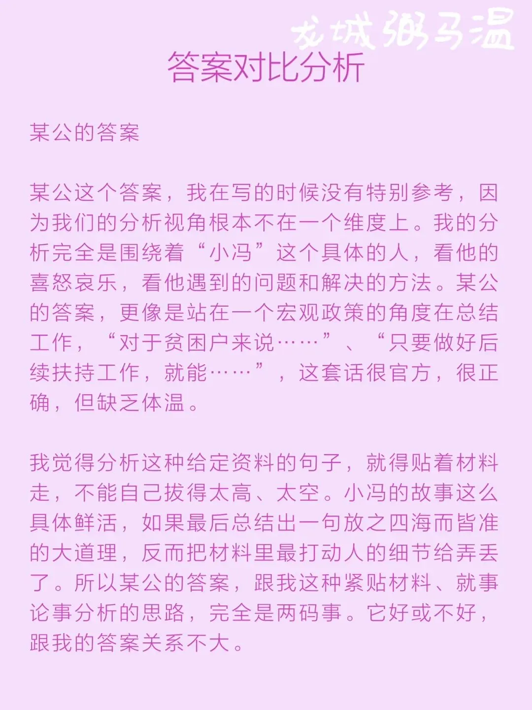 申论真题实操训练 综合题 系列2(4)划线部分提到,“尽管有些磕磕绊绊,但日子越过越有奔头”,请你根据给定资料,谈谈对这句话的理解. 第12张