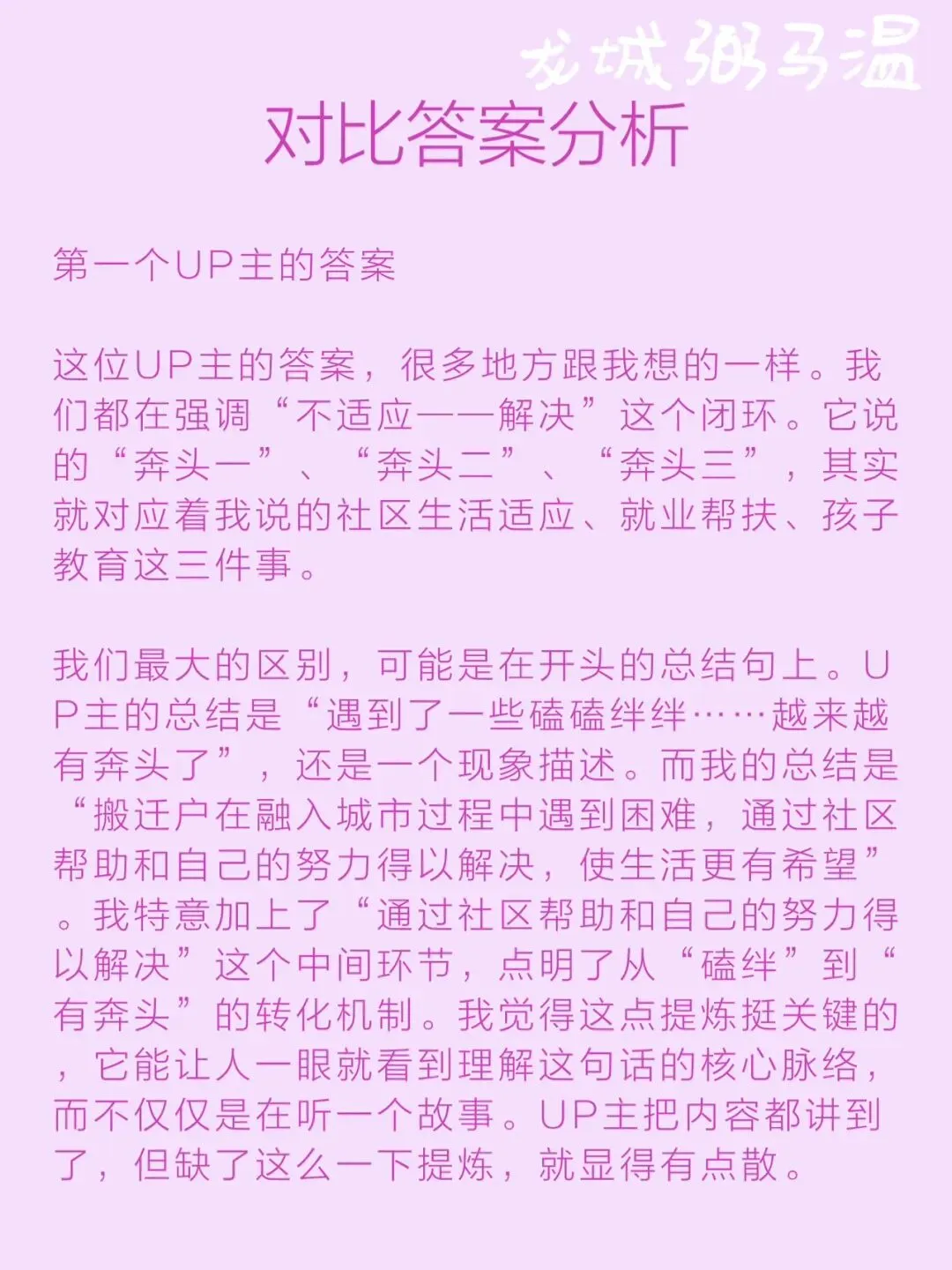 申论真题实操训练 综合题 系列2(4)划线部分提到,“尽管有些磕磕绊绊,但日子越过越有奔头”,请你根据给定资料,谈谈对这句话的理解. 第13张