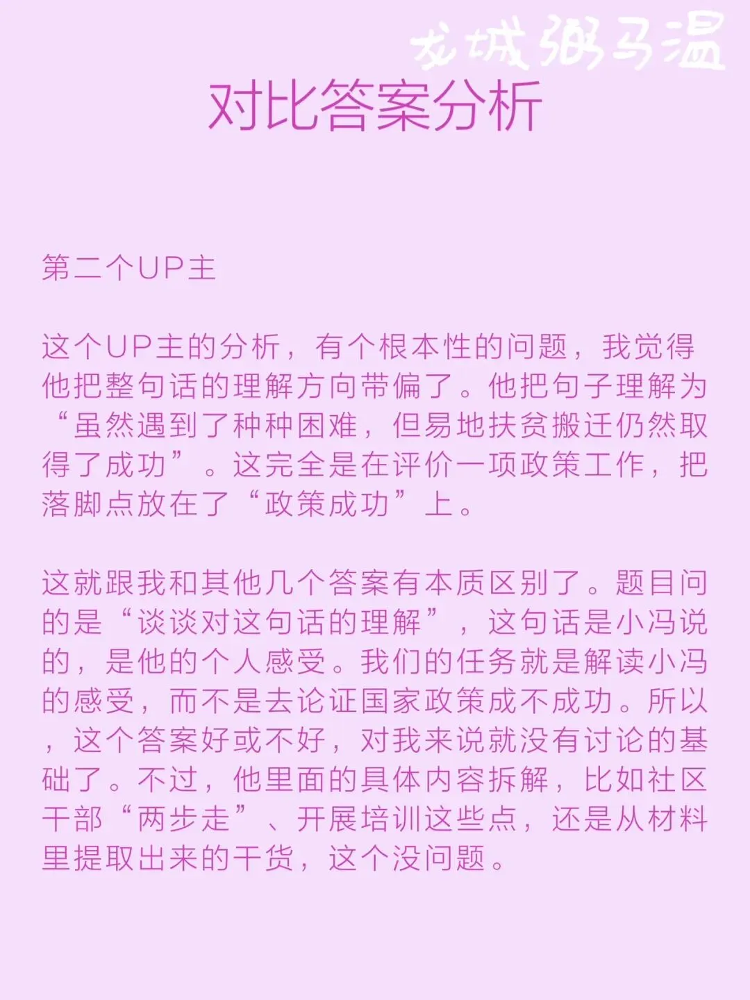 申论真题实操训练 综合题 系列2(4)划线部分提到,“尽管有些磕磕绊绊,但日子越过越有奔头”,请你根据给定资料,谈谈对这句话的理解. 第14张