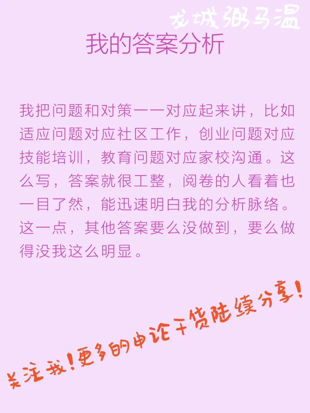 申论真题实操训练 综合题 系列2(4)划线部分提到,“尽管有些磕磕绊绊,但日子越过越有奔头”,请你根据给定资料,谈谈对这句话的理解. 第15张
