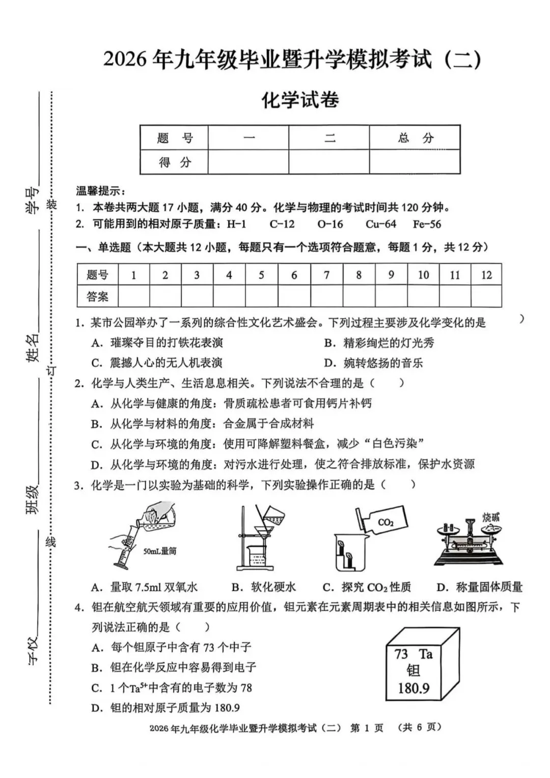 【芜湖11中】2026年安徽省芜湖区中考二模化学卷(附解析) 第1张
