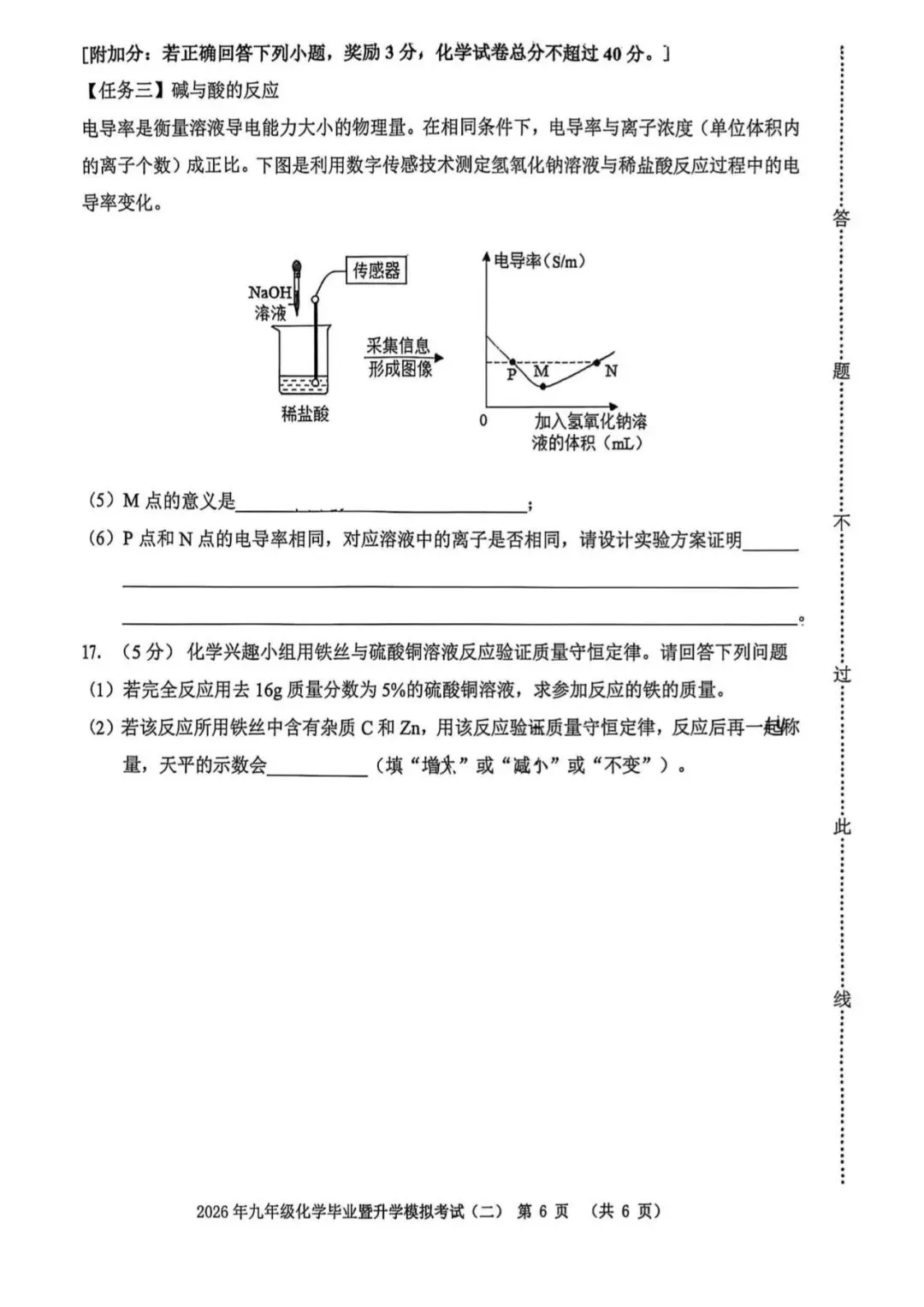 【芜湖11中】2026年安徽省芜湖区中考二模化学卷(附解析) 第6张