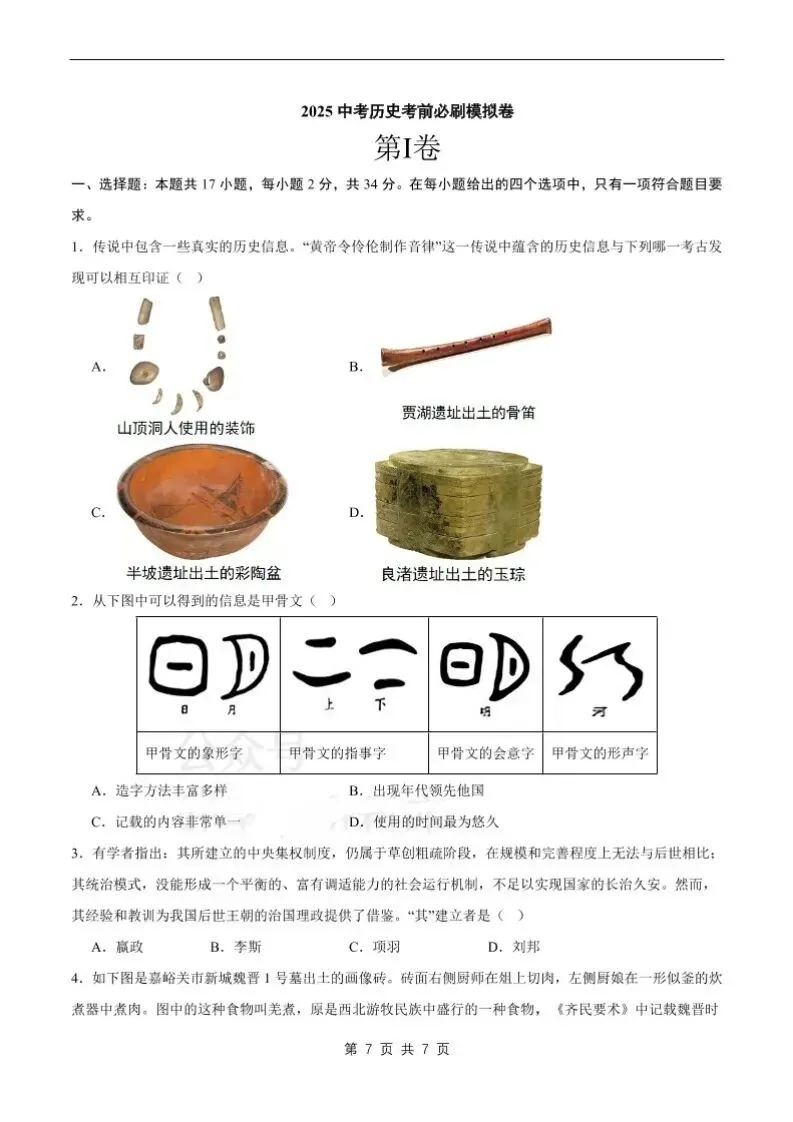 中考历史考前必刷押题卷,25中考完整版 第1张