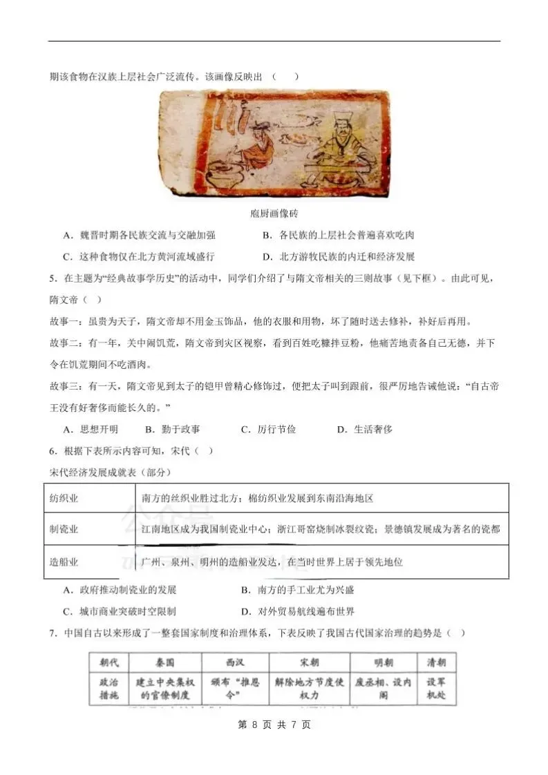 中考历史考前必刷押题卷,25中考完整版 第2张