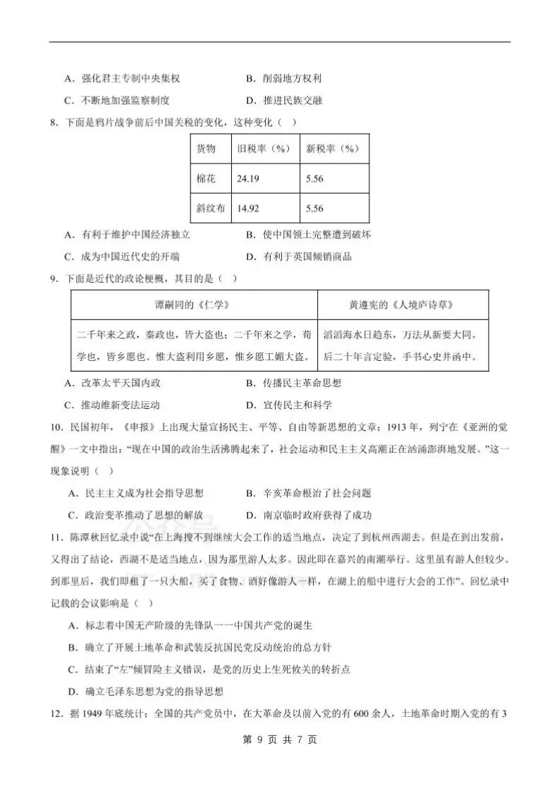 中考历史考前必刷押题卷,25中考完整版 第3张