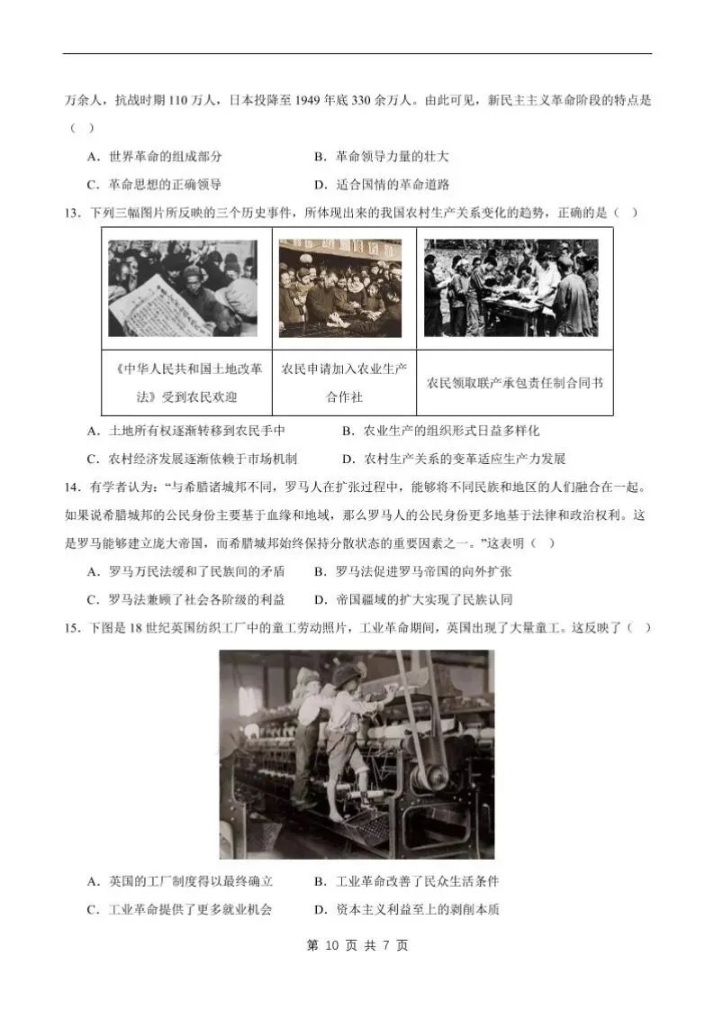 中考历史考前必刷押题卷,25中考完整版 第4张