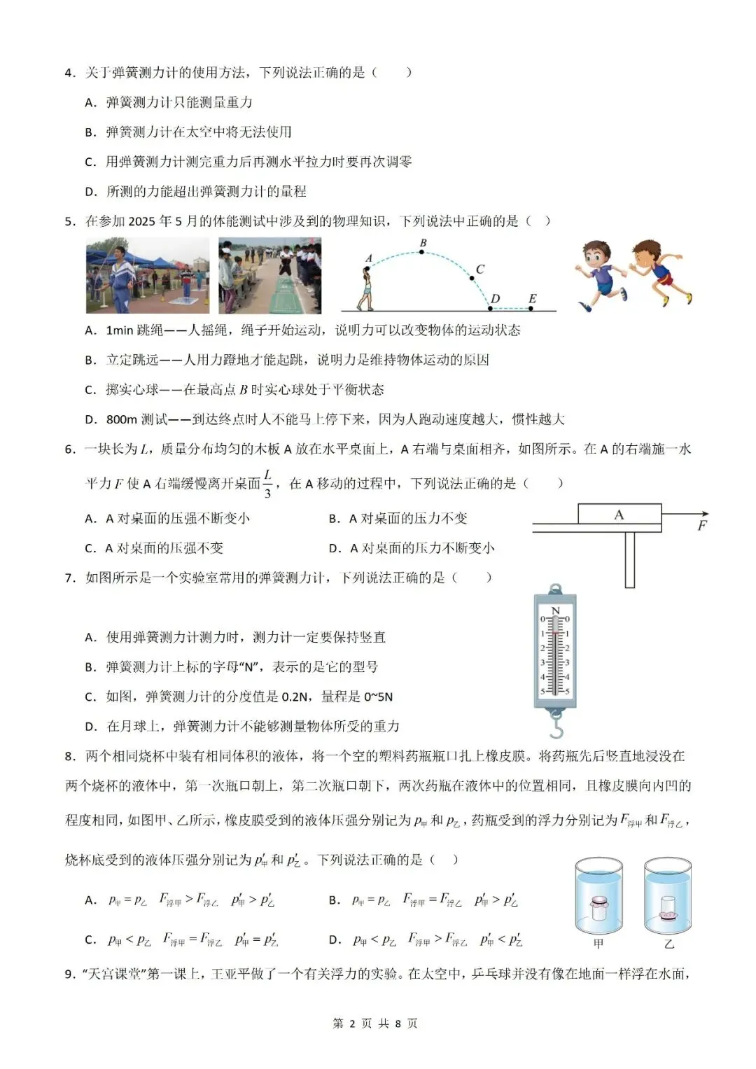 【5.3】八年级下册物理期中考试模拟测试(考试版)——2026八年级物理下册周周练【原卷版+解析版】 第5张