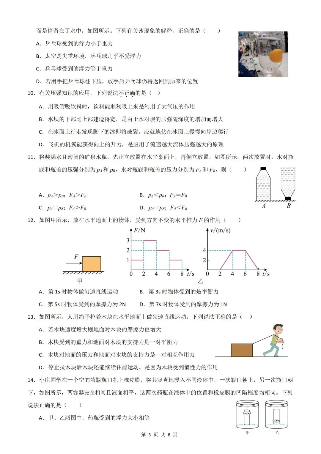 【5.3】八年级下册物理期中考试模拟测试(考试版)——2026八年级物理下册周周练【原卷版+解析版】 第6张