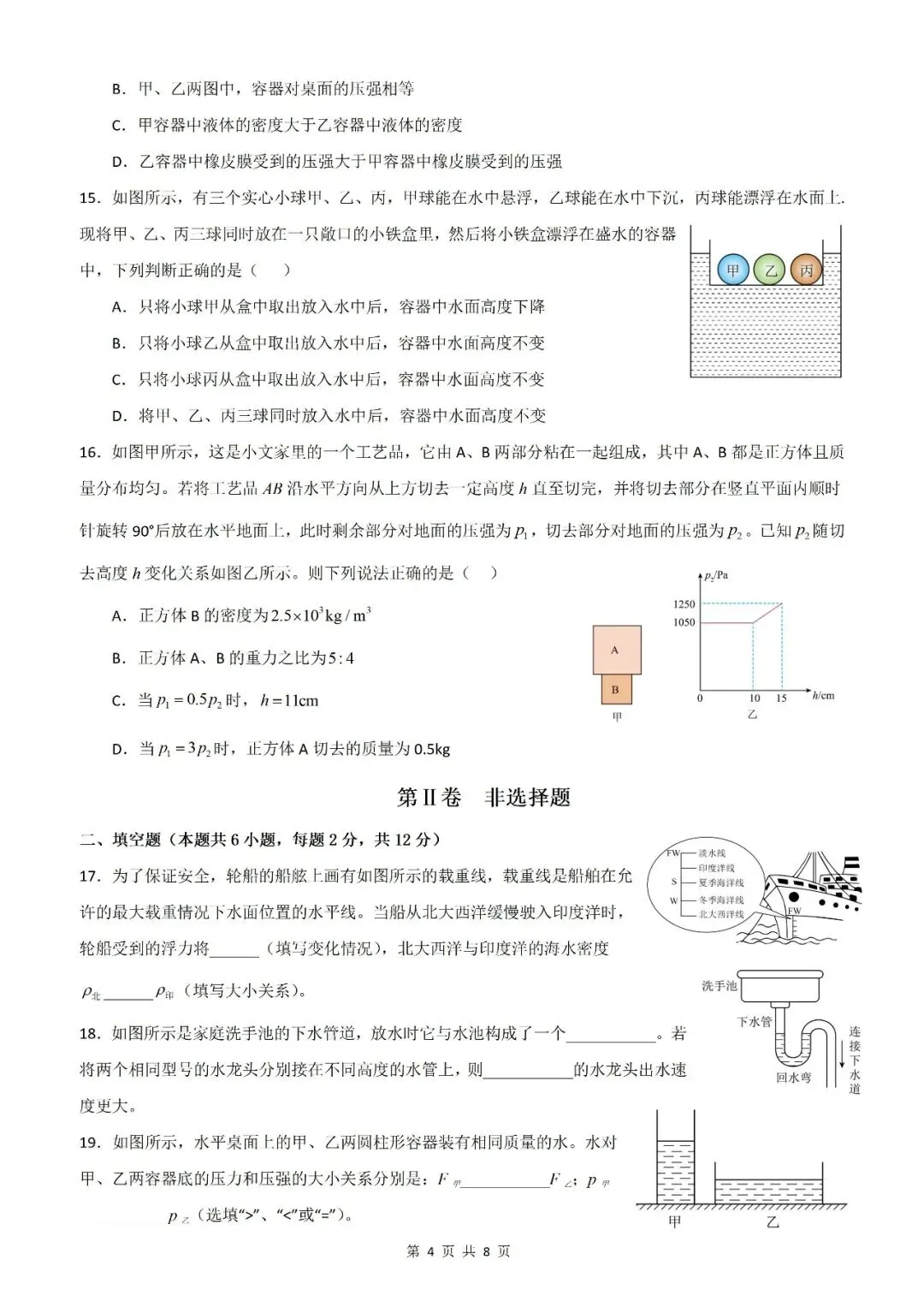 【5.3】八年级下册物理期中考试模拟测试(考试版)——2026八年级物理下册周周练【原卷版+解析版】 第7张
