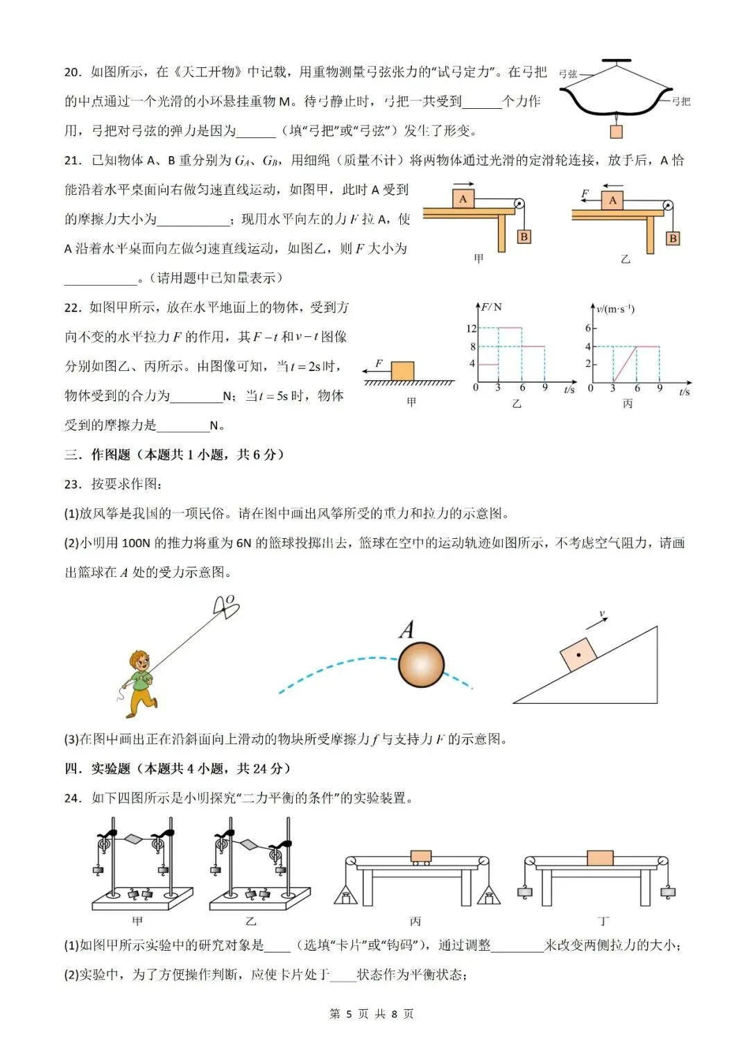 【5.3】八年级下册物理期中考试模拟测试(考试版)——2026八年级物理下册周周练【原卷版+解析版】 第8张