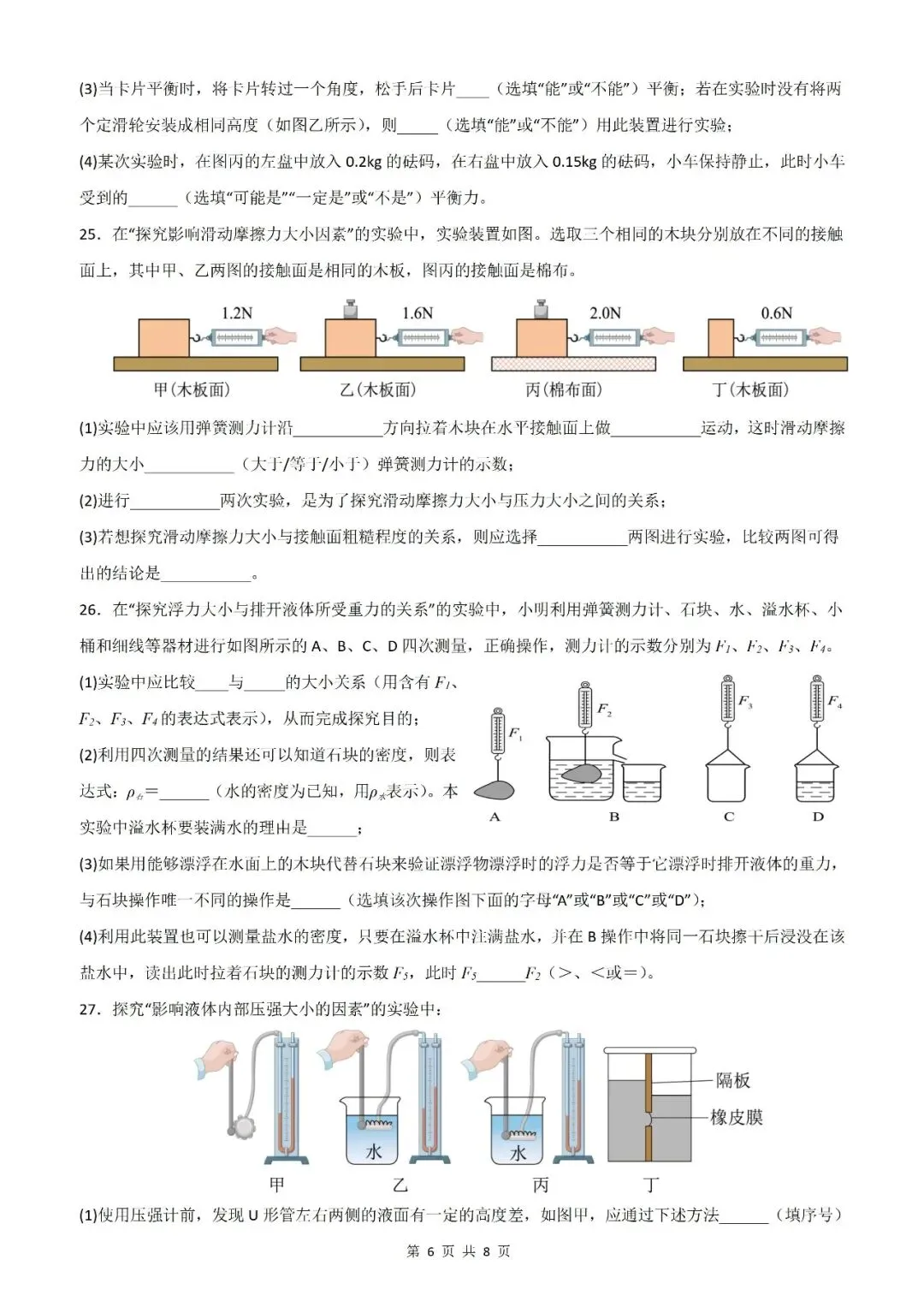 【5.3】八年级下册物理期中考试模拟测试(考试版)——2026八年级物理下册周周练【原卷版+解析版】 第9张