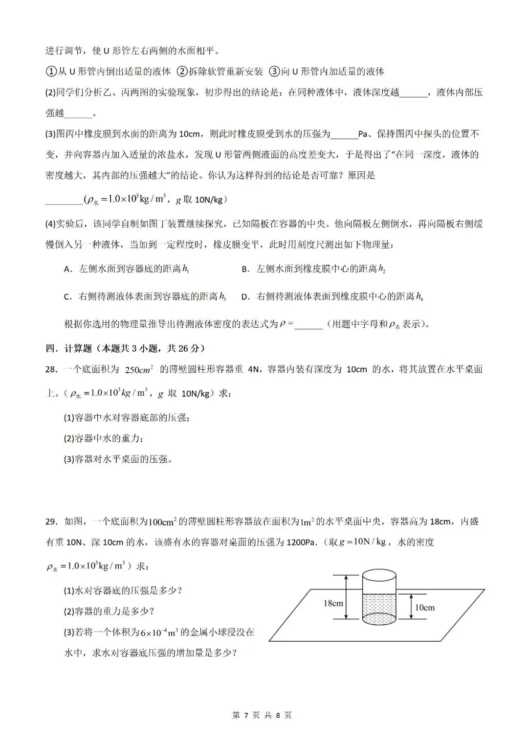 【5.3】八年级下册物理期中考试模拟测试(考试版)——2026八年级物理下册周周练【原卷版+解析版】 第10张