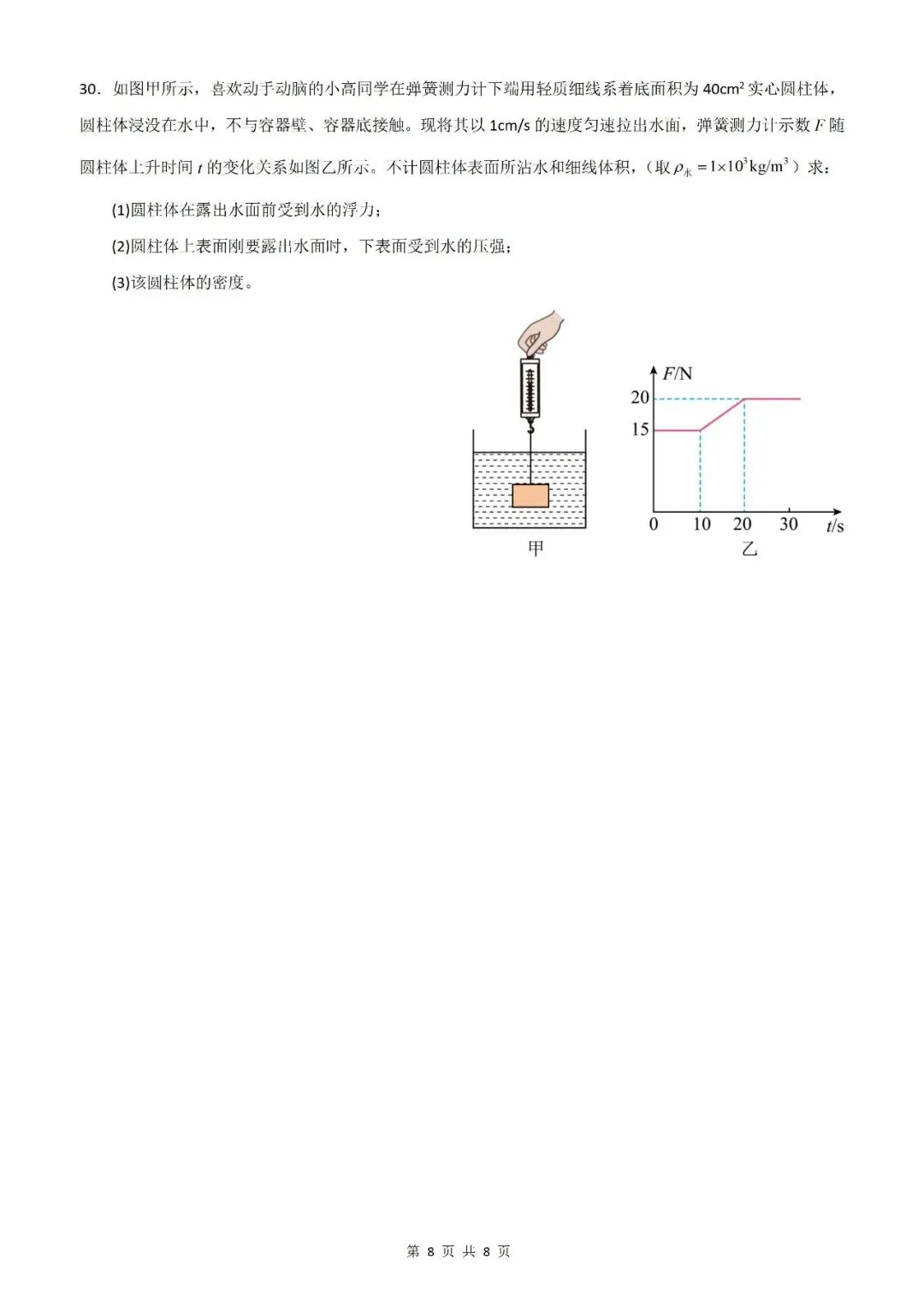 【5.3】八年级下册物理期中考试模拟测试(考试版)——2026八年级物理下册周周练【原卷版+解析版】 第11张