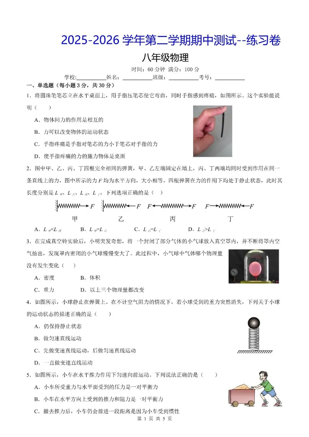 【5.3】八年级下册物理期中考试模拟测试(考试版)——2026八年级物理下册周周练【原卷版+解析版】 第12张
