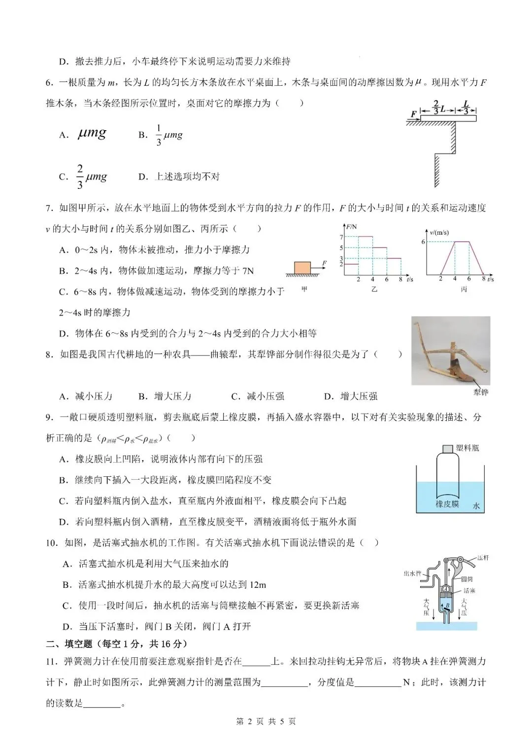 【5.3】八年级下册物理期中考试模拟测试(考试版)——2026八年级物理下册周周练【原卷版+解析版】 第13张