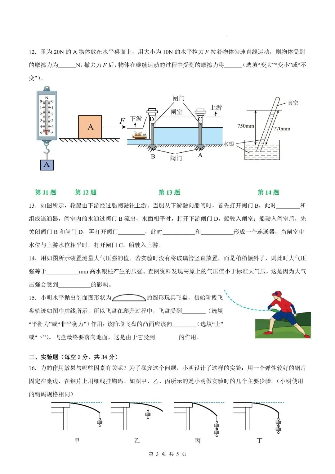 【5.3】八年级下册物理期中考试模拟测试(考试版)——2026八年级物理下册周周练【原卷版+解析版】 第14张